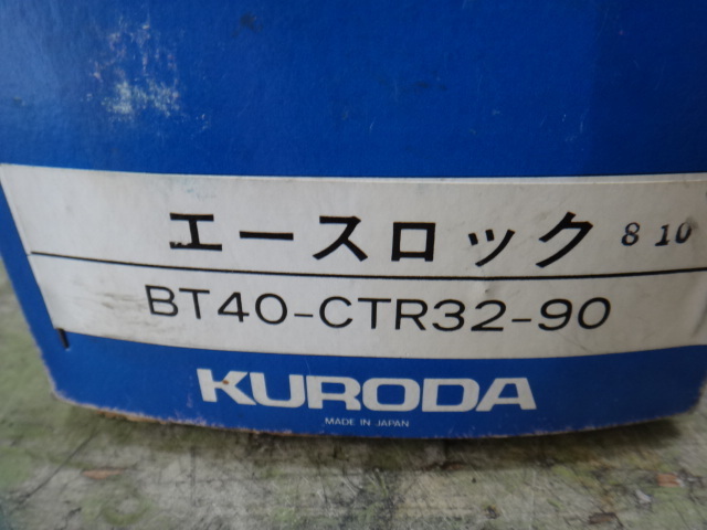 ミーリングチャック 黒田 BT40-CTR32-90_画像4