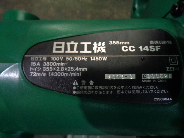 高速切断機 日立工機 CC14SF_画像4