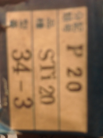 新古品 三菱金属 東京製作所製 (現 三菱マテリアル製) 超硬バイト P20 STi20 34-3 _画像3