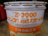 三井精機 コンプレッサーオイル Z-3000_画像2